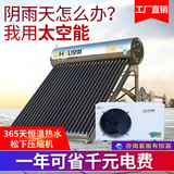 Huang Yu 2.1 meters solar water heater space energy stainless steel rural household integrated machine automatic air energy