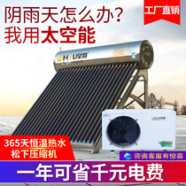 Huang Yu 2.1 meters solar water heater space energy stainless steel rural household integrated machine automatic air energy