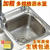 Kitchen bowl pool stainless steel drain basket filter screen multi-purpose storage rack to deepen the washing basket basket basket