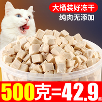 Cat snacks freeze-dried bucket bag*500g Young adult meow nutrition fattening gills chicken grains small breast dried whole family bucket