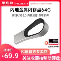 SanDisk闪迪 U盘 64gu盘 高速USB3.0金属128g优盘CZ93加密个性创意车载电脑移动u盘64G正品优盘 学生正版∪盘