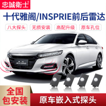 Loyalty Guardian 22 Ten-generation Accord Yingshi Front and Rear Reversing Radar Original Factory Reversing Visual Image Radar