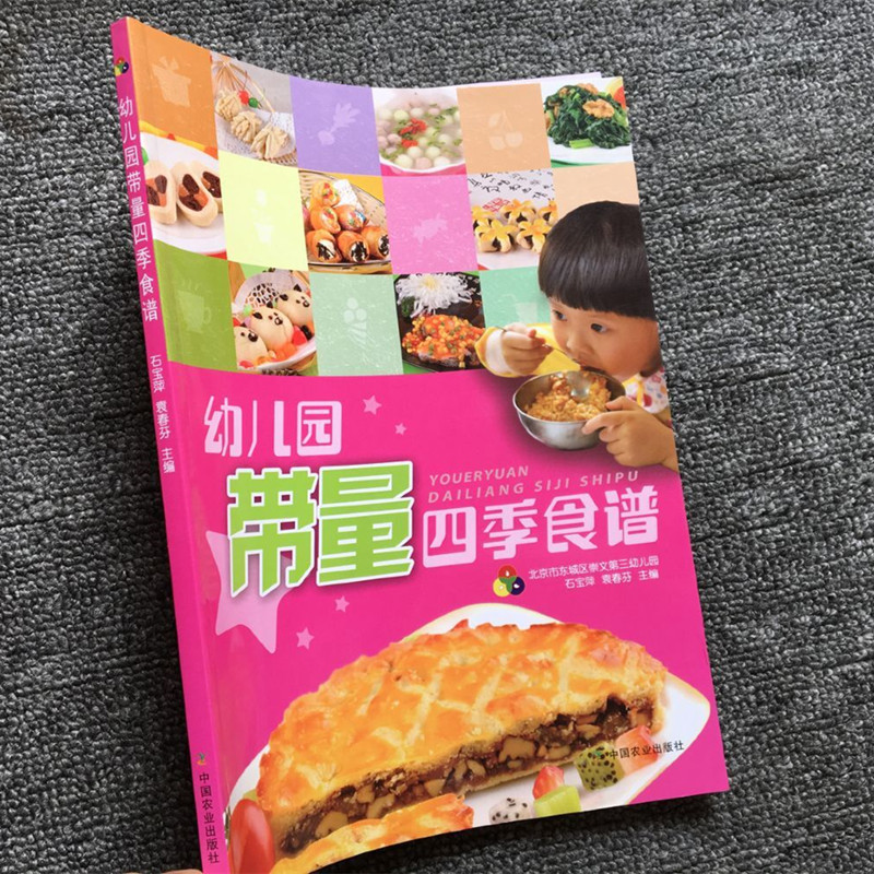 配餐工具书带量一周食谱36岁儿童饮食营养菜谱发育成长幼儿园食谱书籍