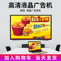 思惠拓32/43/55/65/86寸液晶广告机高清壁挂显示屏展厅商场医院奶茶酒店电视宣传竖屏电梯触摸定制户外播放器