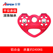 Anpan outdoor rock climbing pulley group mountaineering transportation flat line double pulley rescue pulley heart type U21