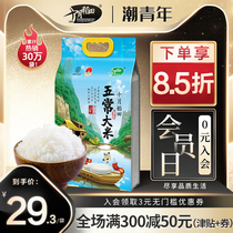 October rice official flagship store of Wuchang rice