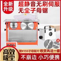 Brushless mute dust-free mother saw woodworking table saw all-in-one machine precision dust collection mini edge banding machine saw table
