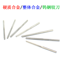 Overall alloy tungsten steel reaming knife 2 5 2 51 2 52 2 53 2 54 2 55 2 56 2 56-2 59