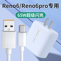 Applicable OPPOReno6 charger original fit 65W super flash charge reno6 charge head reno6pro charger