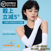 South Korea Lets diet Ice Sleeves Summer Ice Silk Sunscreen Sleeves Handsleeves Gloves Cuff men and women