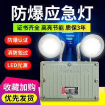 Explosion-proof double-head emergency lighting explosion-proof emergency light safety exit New Dawn emergency light marker light