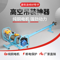 Double motor high-rise crane indoor and outdoor 220v small lifting crane frequency conversion speed control special crane for door and window glass