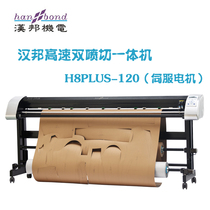 Hanbang H8PLUS-120 Spray Cutting All-in-One Inkjet Plotter H5S-120 Upgrade Clothing Printer