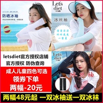 Koreas lets diet ice silk sunscreen summer elets ice sleet sleeves ice cool arm sleeve male and female children