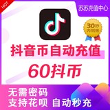 TikTik Recharge Official Tik. YinCoin 60 980 2980 Douyin Yinlang coins recharge Douyin Deposit