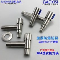 Thickened positive 304 stainless steel washing machine faucet ordinary faucet single cold faucet quick open into wall small faucet