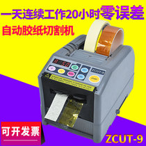 Zcut-9 automatic tape cutter high temperature tape heat shrinkable tube protective film transparent automatic tape cutting