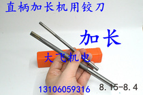 Lengthened straight shank machine reamer alloy tungsten steel 8 15 8 2 8 25 8 3 8 35 8 4x150x200 long