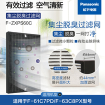 Panasonic air purifier filter original filter F-ZXPS60C suitable for F-61C7PD 63C8PX