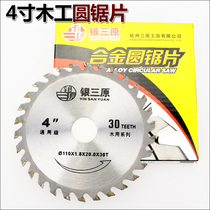 Yinsanyuan woodworking saw blade tungsten steel carbide cutting blade 4 inch 30T tooth 110mm electric circular saw blade