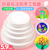 White handmade paper plate kindergarten children diy disposable plate painting graffiti creative art material package