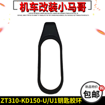 Qidian KD150-U U1 induction key rubber ring Shengshi ZT310 bracelet version keychain key tape accessories