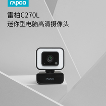 Lei Bai C270L full HD computer camera mini 1080p autofocus network class teaching class with microphone integrated external desktop notebook live Learning Conference Video