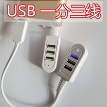 usb A three cigarette one drag three power splitters charging treasure wear-resistant fan sub-wire