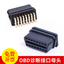 OBD2 diagnosis female universal interface 16PIN connector injection straight pin curved pin plug welding plug