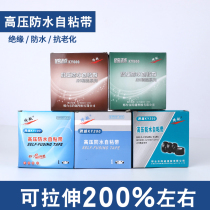 Cross high pressure waterproof rubber self-adhesive tape electrical tape waterproof tape communication cable joint sealing tape