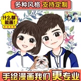 Hand-painted avatar design custom production Q version cartoon character comics live photo logo anime couple wedding