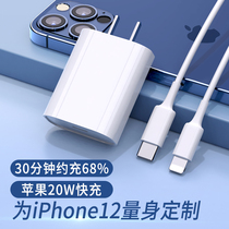 Apple 13 charger iPhone12 charging head 20W flash charge 11Pro express 12ProMax lengthened PD data line mini fast ipad twelve x accessories