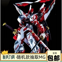 Gundam model mg Red heresy changed hg warrior seven swords to attack free big class dare to put together mecha hand-made toys