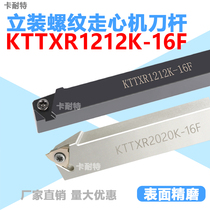 Scheming vertical threaded shank KTTXR1010H16F 1212H16F 1616H16F 2020K16F