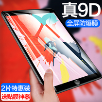 iPad Air2钢化膜Mini3/4/5全屏6第七代2019苹果2018平板Pro保护9.7寸11贴膜10.2五7六10.5新款IPD防蓝光A1822