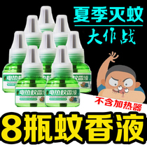 Supplement 8 bottles of Lida electric mosquito repellent liquid without heater odorless repellent liquid family Hotel Hotel