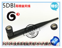5dbi gsm3G antenna CDMA WCDMA TDSCDMA multi-frequency omnidirectional antenna gain antenna inner pin