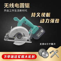 Dai Yi General Lithium electric circular saw woodworking portable electric saw charging marble cutting machine brushless 4 inch 5 inch electric circular saw