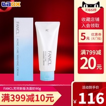 FANCL芳珂新版洗面奶无添加氨基酸修护保湿美白洗面乳滋润洁面女