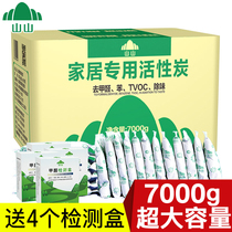 Shanshan activated carbon package new House formaldehyde adsorbent home special activated carbon car deodorization bamboo charcoal bag 7000G
