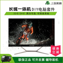 长城一体机电脑套件DIY外壳组24寸GW2518台式便携机箱显示器G2218