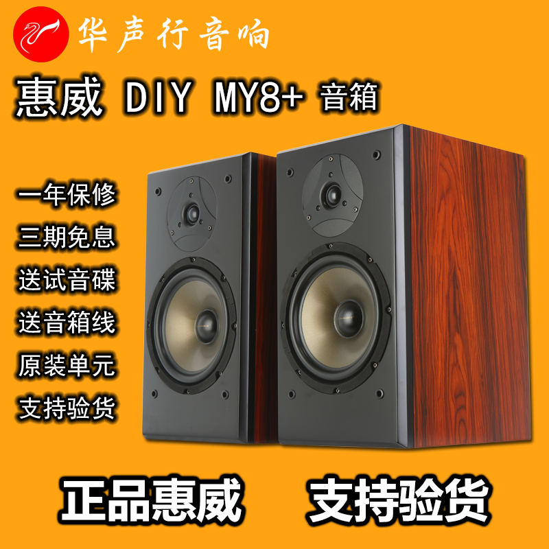 311 35 Hivi Huiwei 8 Inch Diy Bookshelf Speaker My8 K1 Or X1