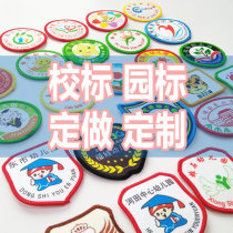 Badge new custom garden logo garden emblem primary and secondary school uniform school emblem class emblem emblem embroidery cloth stickers clothing embroidery characters