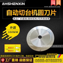 Automatic cutting table round knife tape slitting blade double-sided tape round knife 300X25 4X3 cutting and binding machine round knife