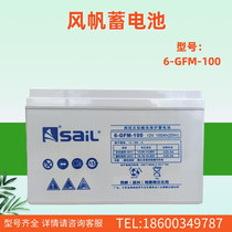 Sail battery 12V100AH energy storage lead-acid maintenance-free battery 6-GFM-100 DC screen UPS lighting