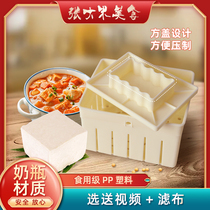 Tofu mold tofu brain fat Ester household make old tender tofu mold frame box tool plastic pressed tofu King
