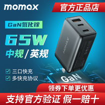 MOMAX Morimi 65W gallium nitride English gauge charger 13pro Apple 12 charging head GAN plug pd fast filling