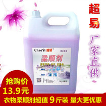 Super easy softener Clothing long-lasting fragrance retention agent softener Care agent vat 9 4 kg lavender antistatic