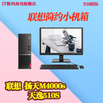 联想扬天M4000s商用办公台式电脑主机I3-9100天逸510迷你整机全套