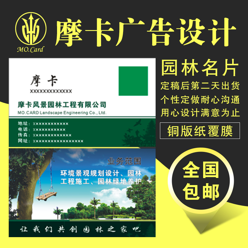 园林景观绿化名片制作苗木园艺师建筑苗木宣传单免费设计印刷包邮